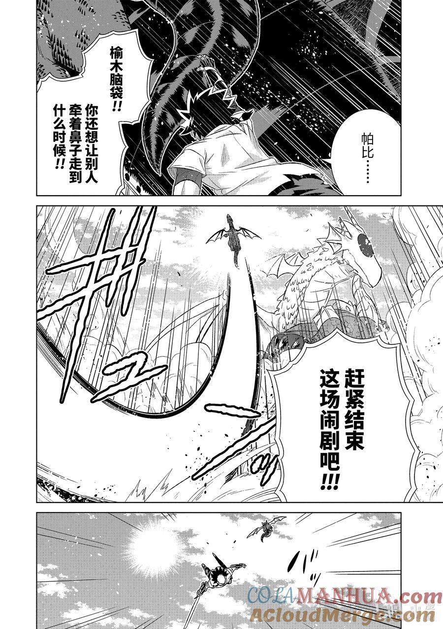 《世界上唯一的魔物使-转职后被误认为了魔王-》48-2 大教皇 第3页
