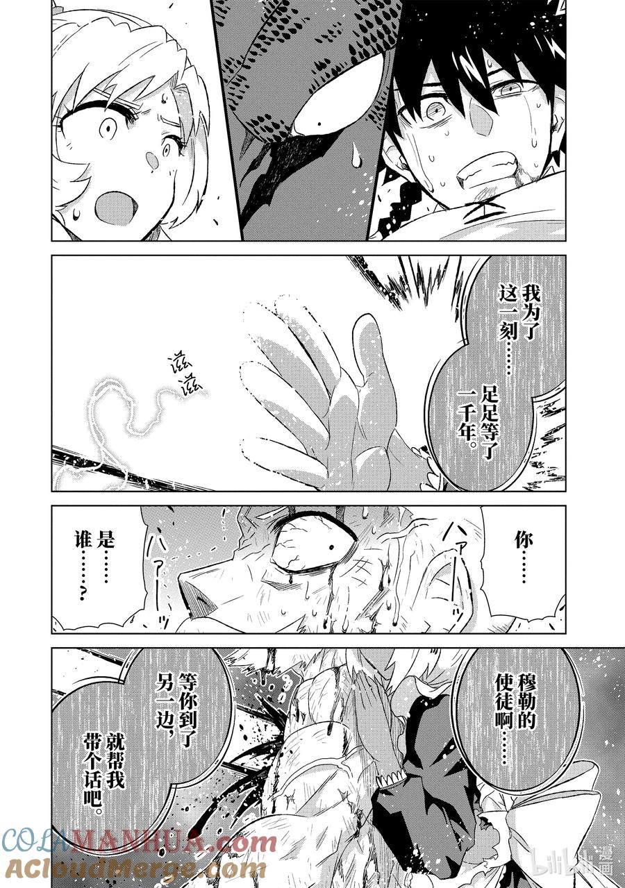 《世界上唯一的魔物使-转职后被误认为了魔王-》48-3 大教皇 第7页