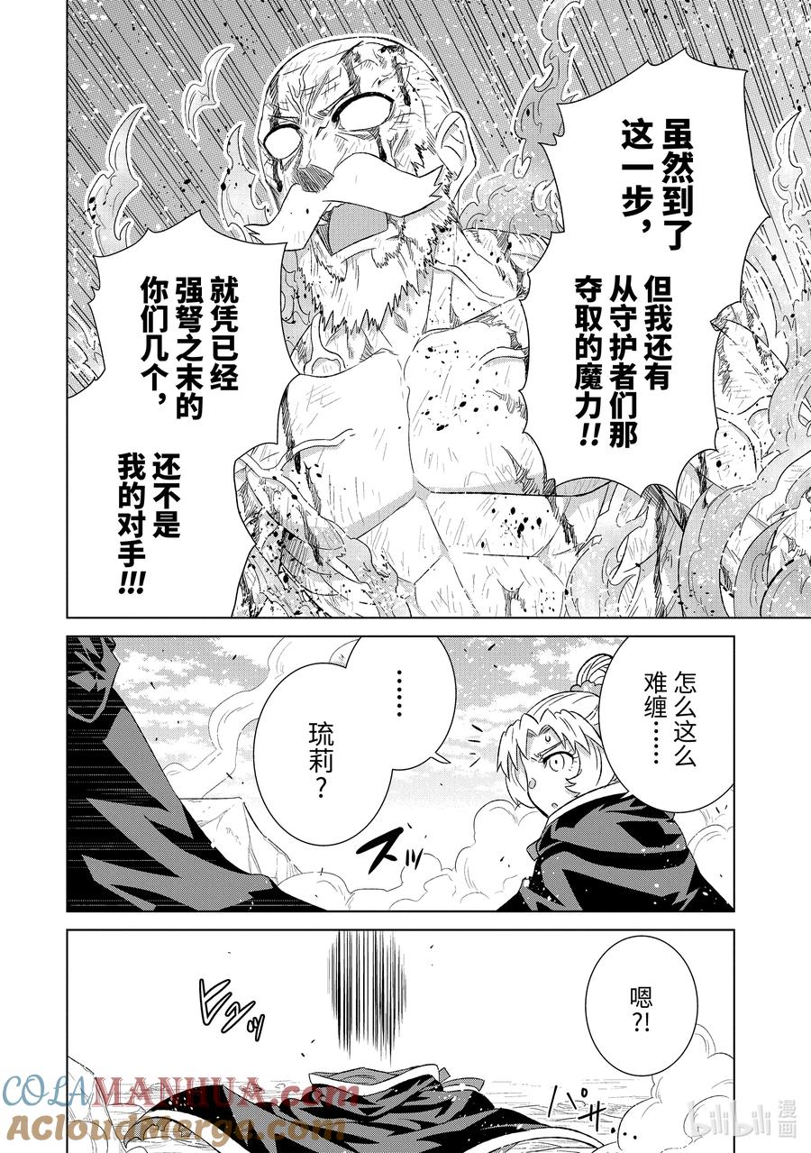 《世界上唯一的魔物使-转职后被误认为了魔王-》48-3 大教皇 第5页