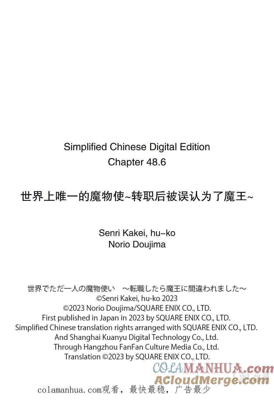 《世界上唯一的魔物使-转职后被误认为了魔王-》48-3 大教皇 第11页
