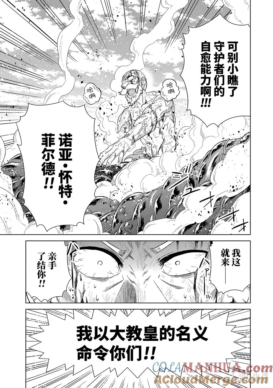 《世界上唯一的魔物使-转职后被误认为了魔王-》48-3 大教皇 第2页