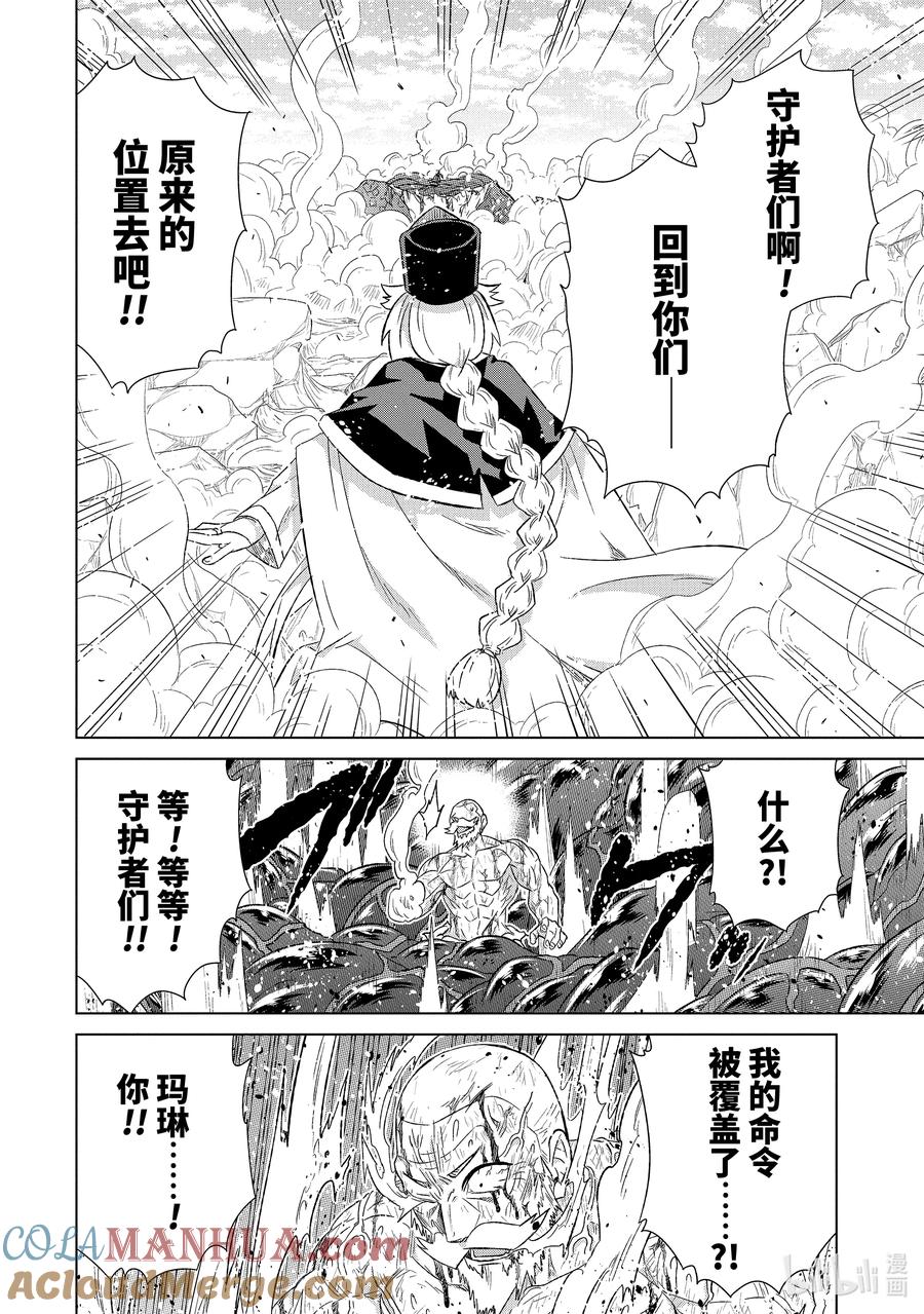 《世界上唯一的魔物使-转职后被误认为了魔王-》48-3 大教皇 第3页