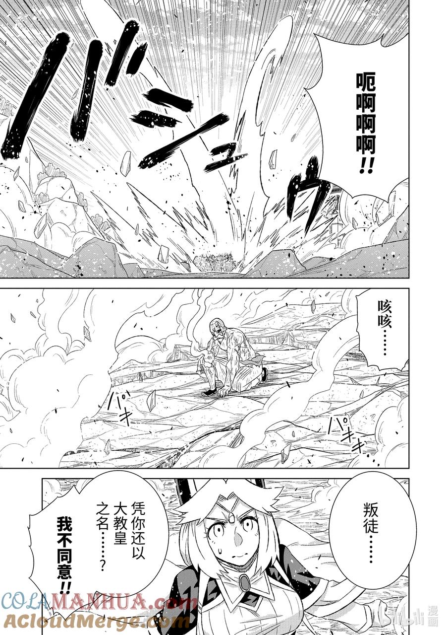《世界上唯一的魔物使-转职后被误认为了魔王-》48-3 大教皇 第4页