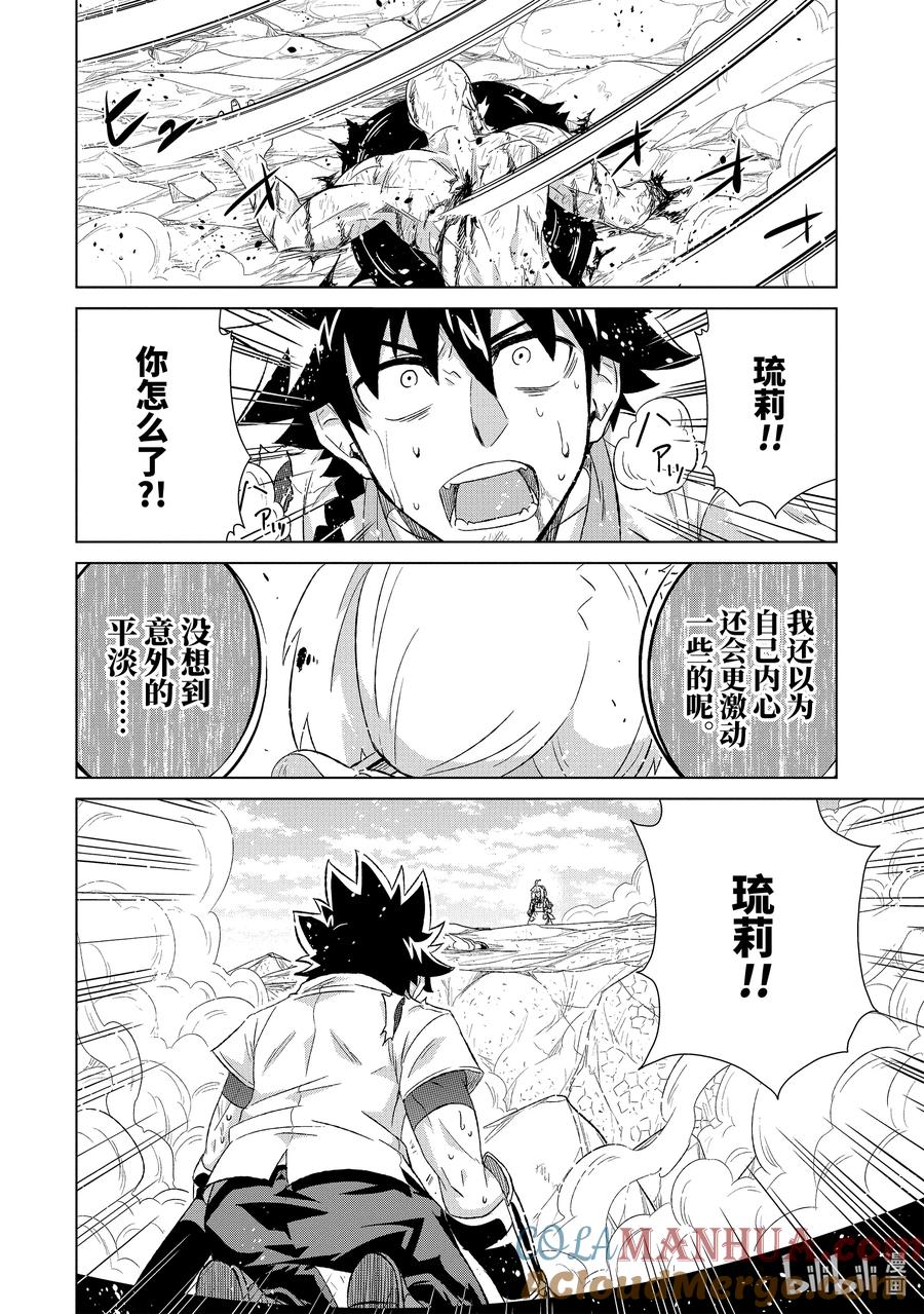 《世界上唯一的魔物使-转职后被误认为了魔王-》48-3 大教皇 第9页