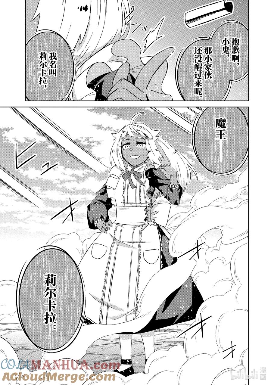 《世界上唯一的魔物使-转职后被误认为了魔王-》48-3 大教皇 第10页