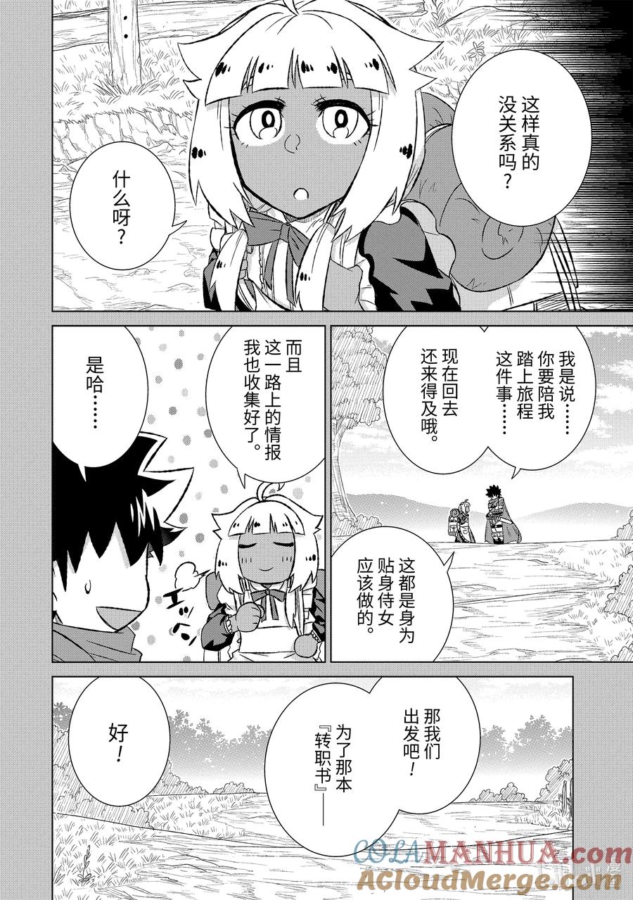 《世界上唯一的魔物使-转职后被误认为了魔王-》49-1 琉莉 第1页