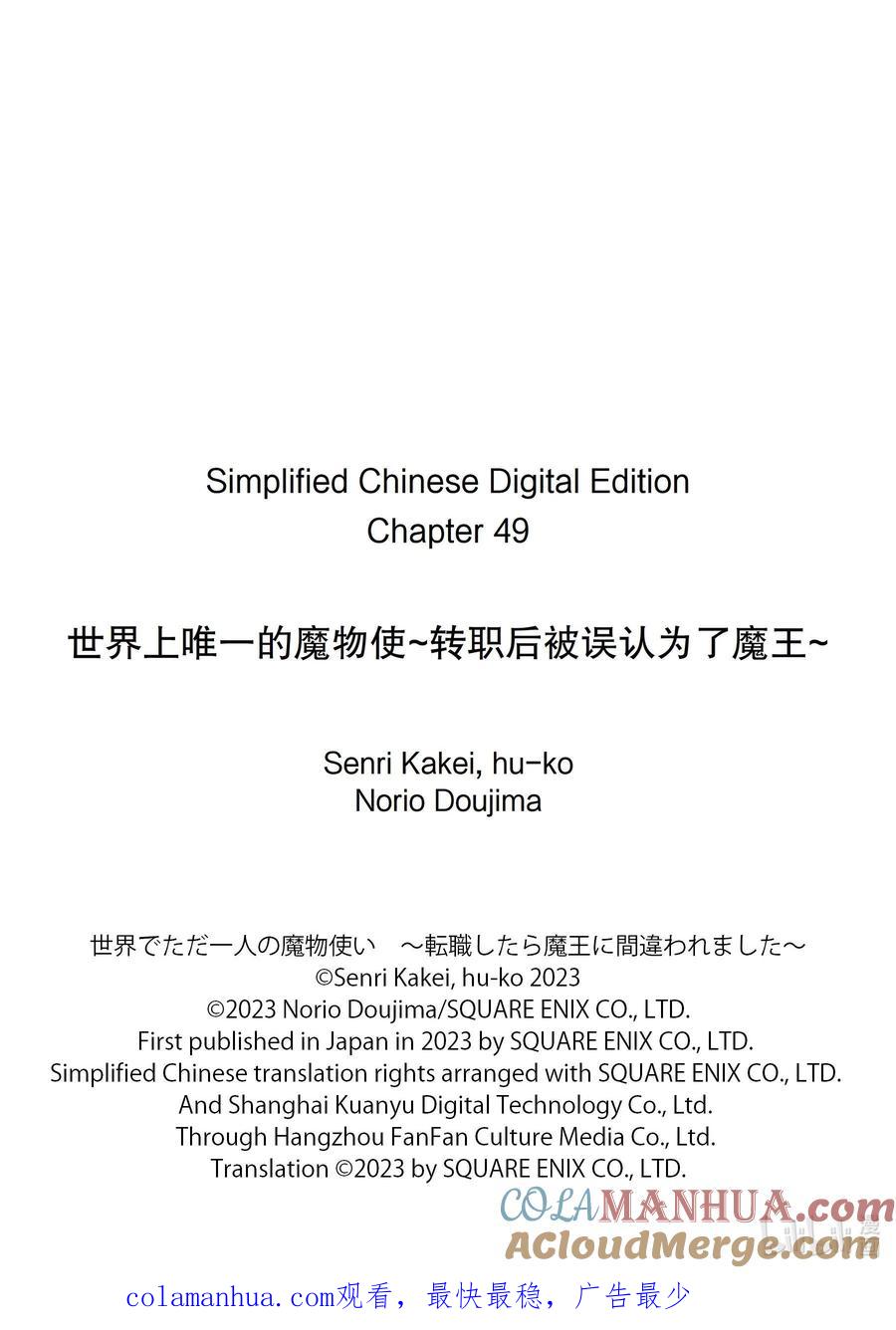 《世界上唯一的魔物使-转职后被误认为了魔王-》49-1 琉莉 第10页
