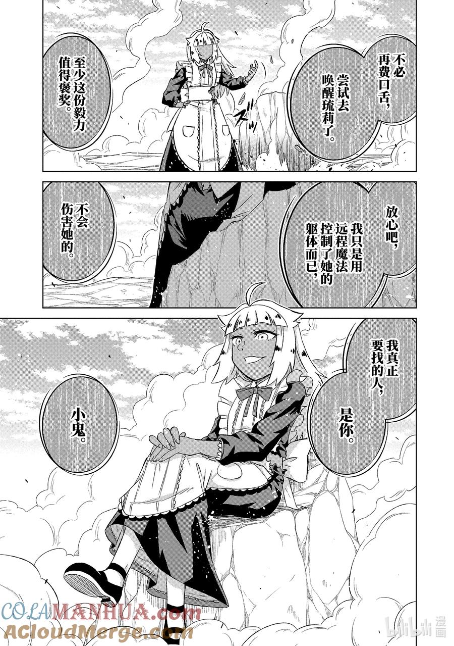 《世界上唯一的魔物使-转职后被误认为了魔王-》49-1 琉莉 第4页
