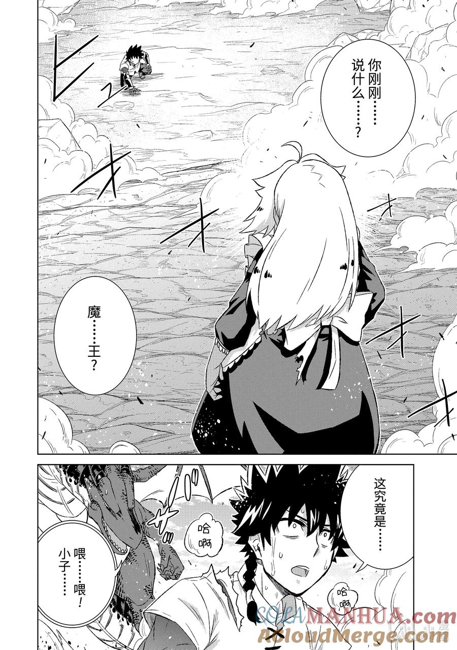 《世界上唯一的魔物使-转职后被误认为了魔王-》49-1 琉莉 第3页
