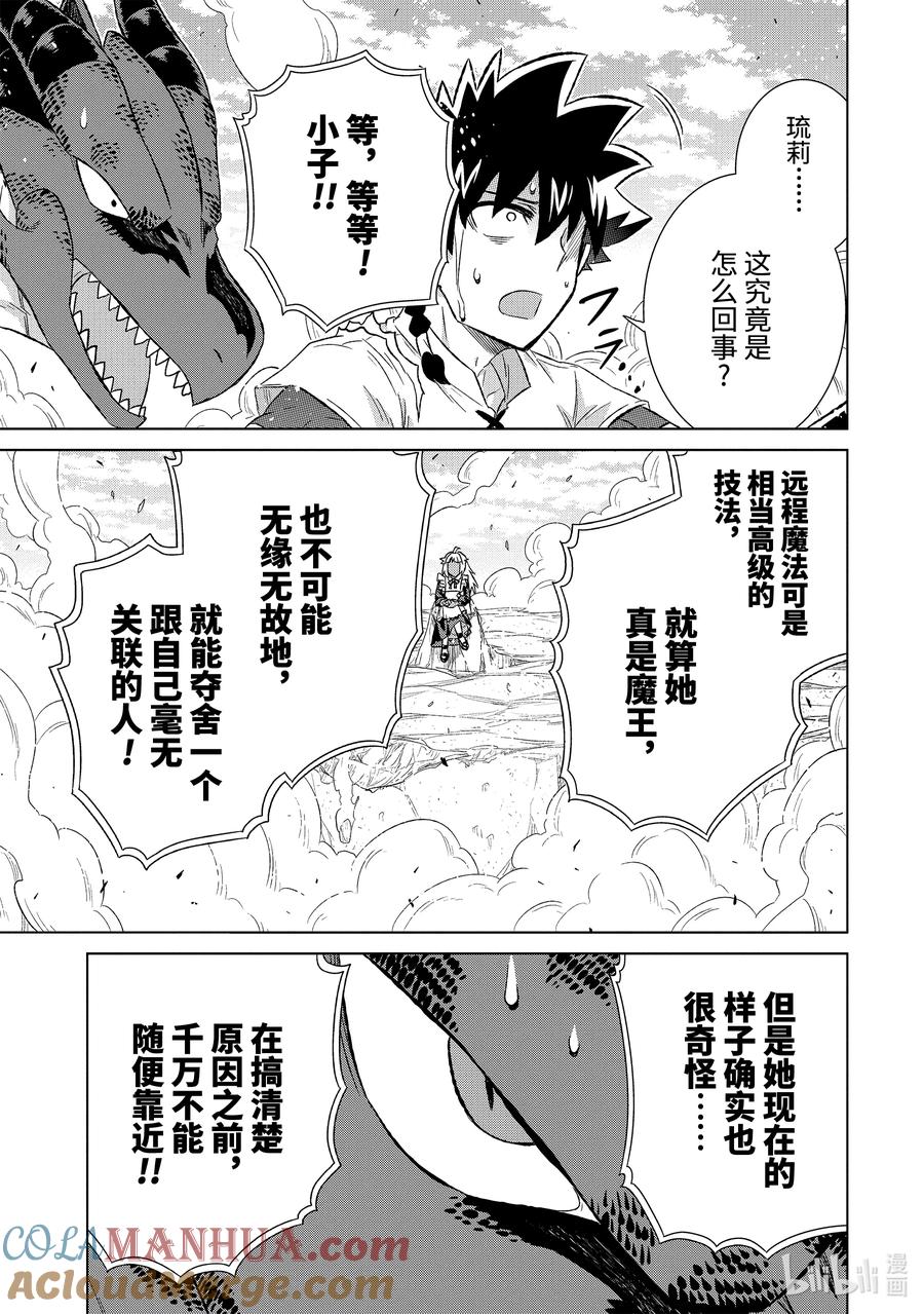 《世界上唯一的魔物使-转职后被误认为了魔王-》49-1 琉莉 第6页