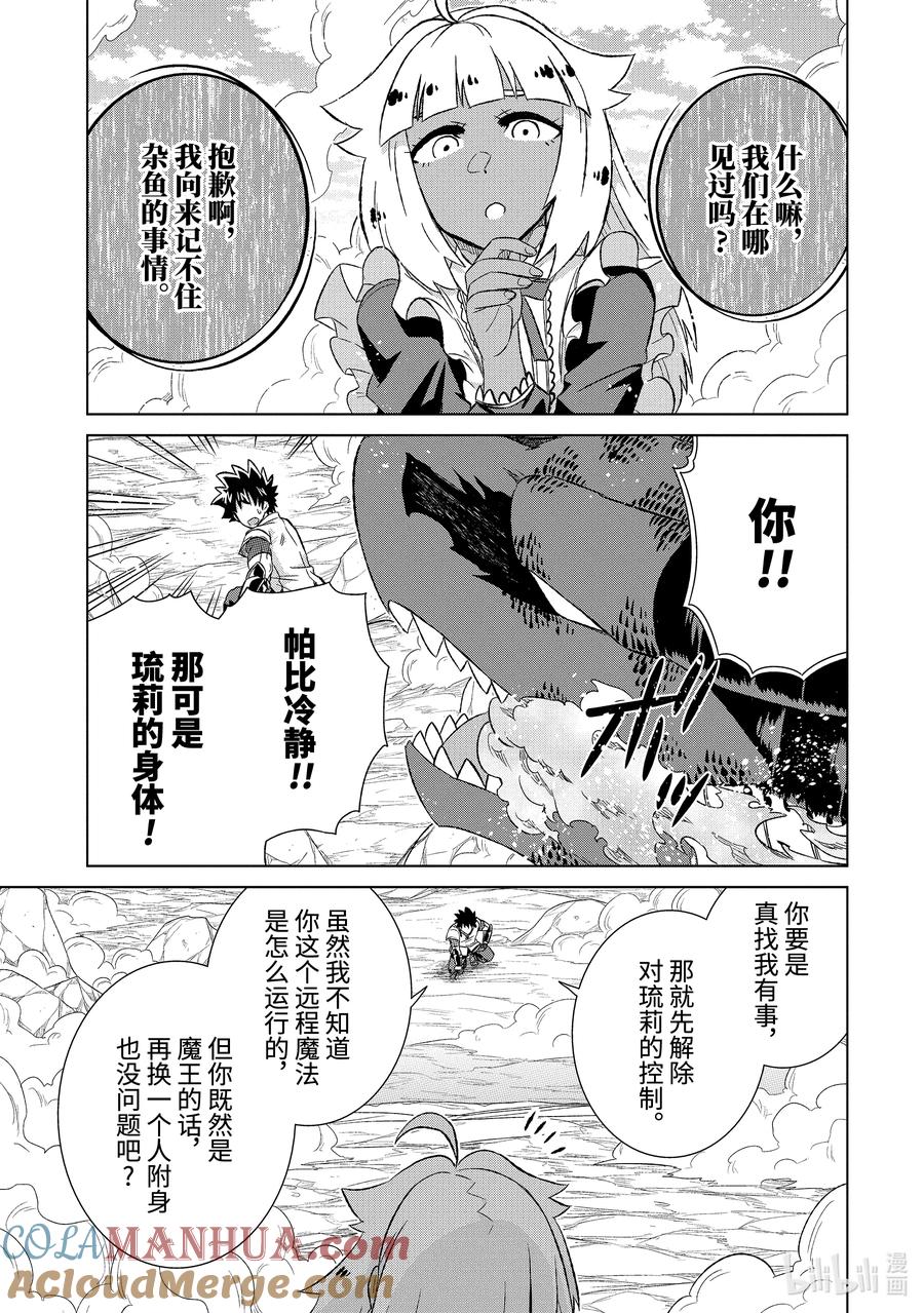 《世界上唯一的魔物使-转职后被误认为了魔王-》49-1 琉莉 第8页