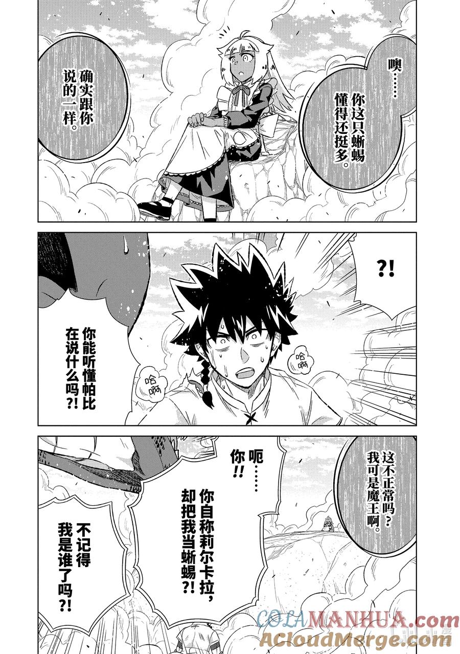 《世界上唯一的魔物使-转职后被误认为了魔王-》49-1 琉莉 第7页