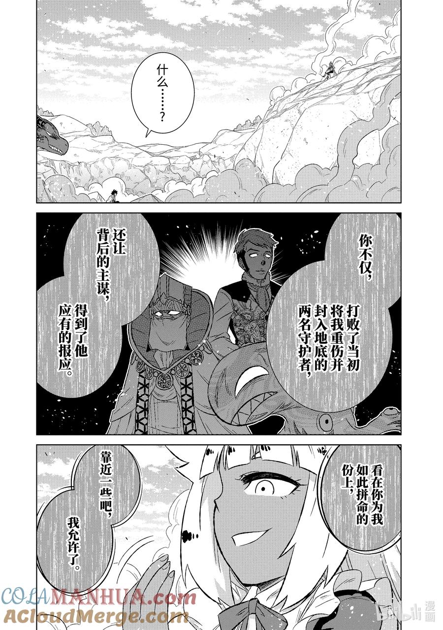 《世界上唯一的魔物使-转职后被误认为了魔王-》49-1 琉莉 第5页