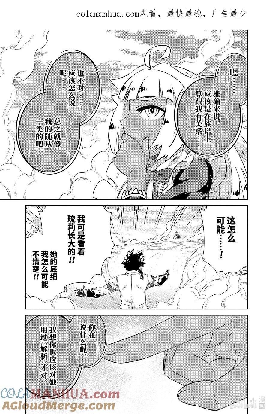《世界上唯一的魔物使-转职后被误认为了魔王-》49-2 琉莉 第1页