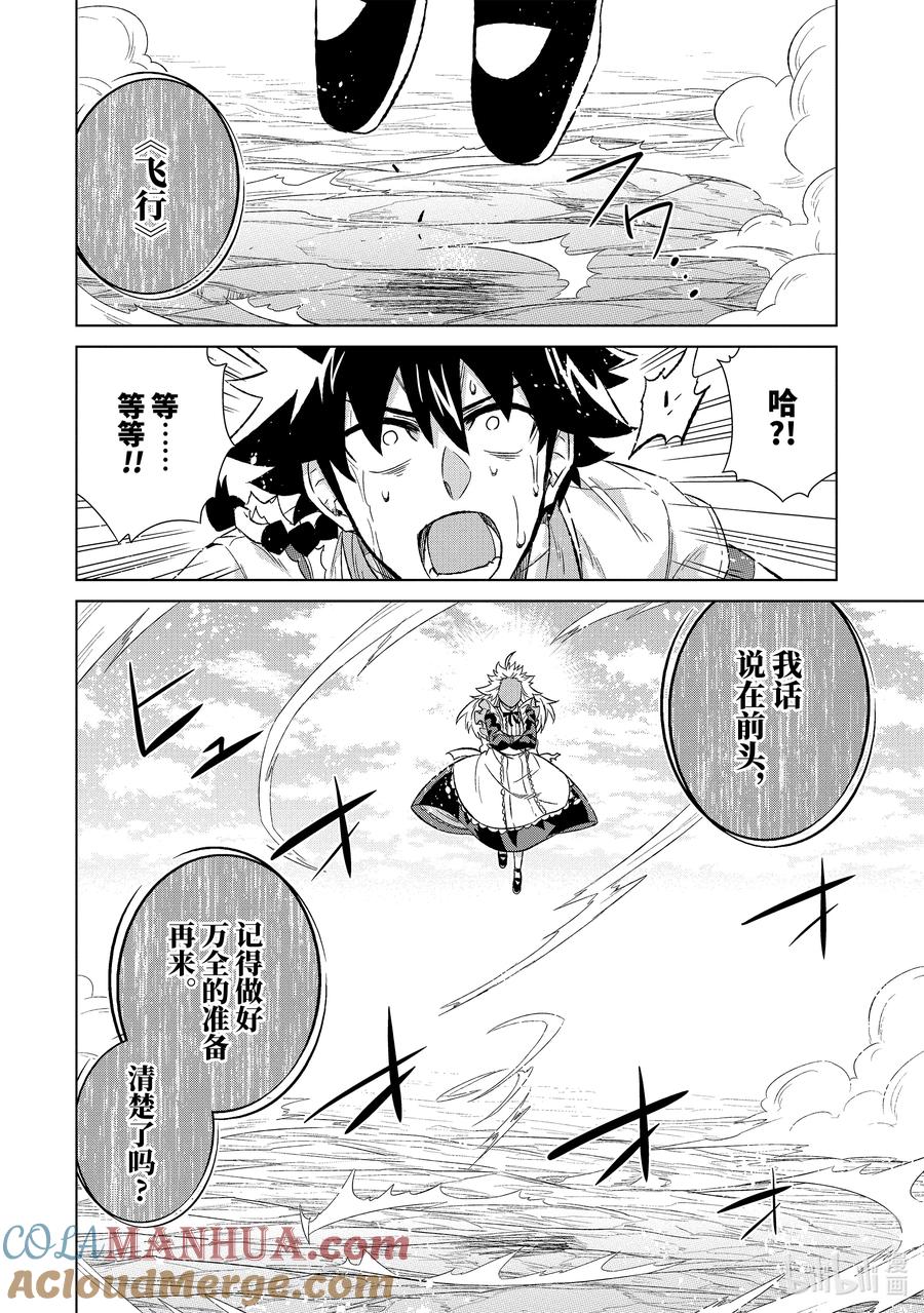 《世界上唯一的魔物使-转职后被误认为了魔王-》49-2 琉莉 第4页
