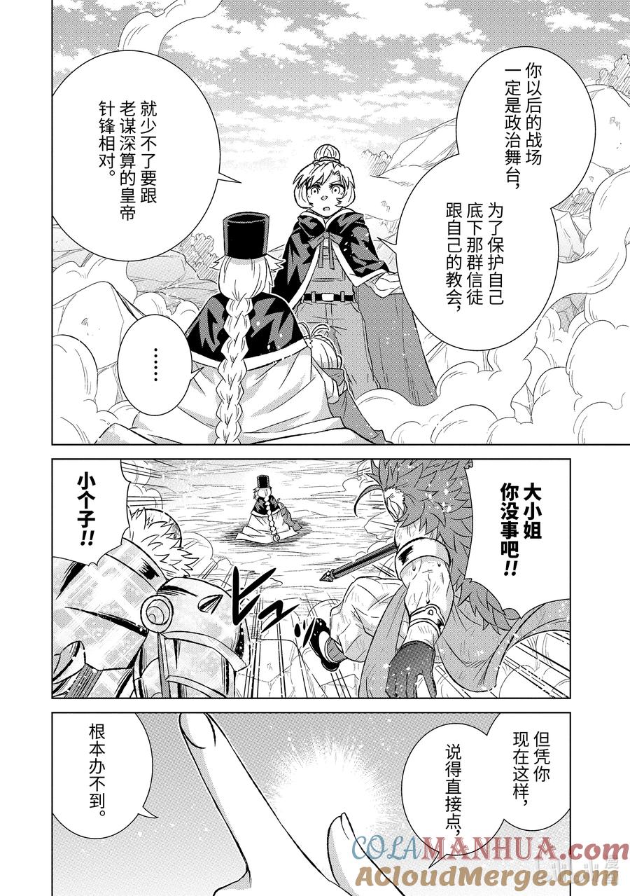 《世界上唯一的魔物使-转职后被误认为了魔王-》49-2 琉莉 第10页