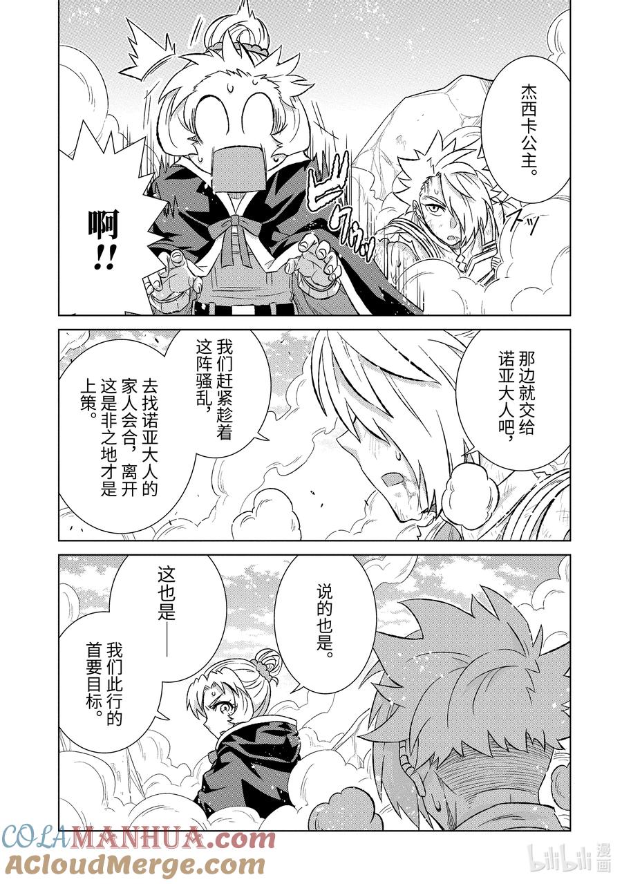 《世界上唯一的魔物使-转职后被误认为了魔王-》49-2 琉莉 第7页