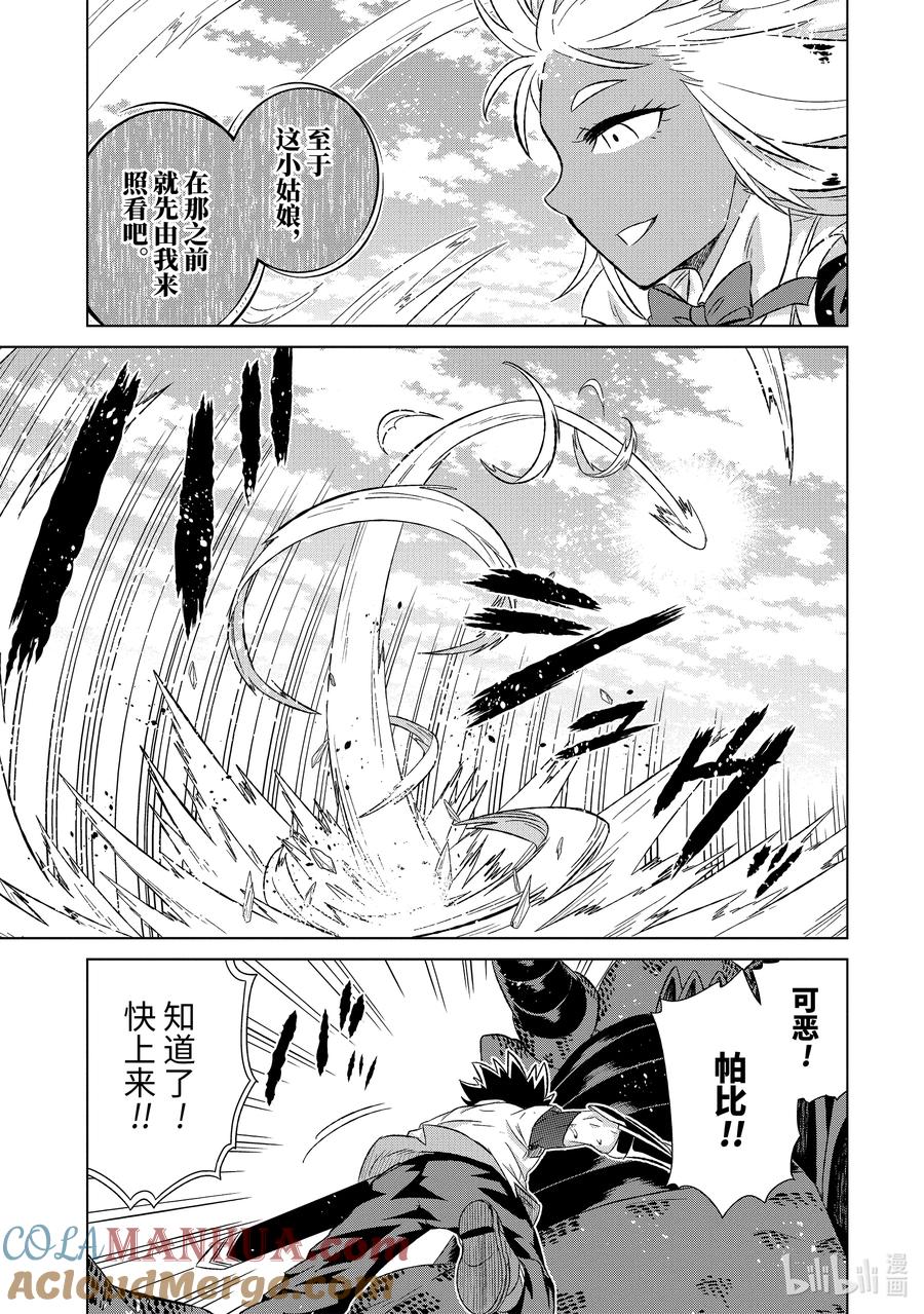 《世界上唯一的魔物使-转职后被误认为了魔王-》49-2 琉莉 第5页