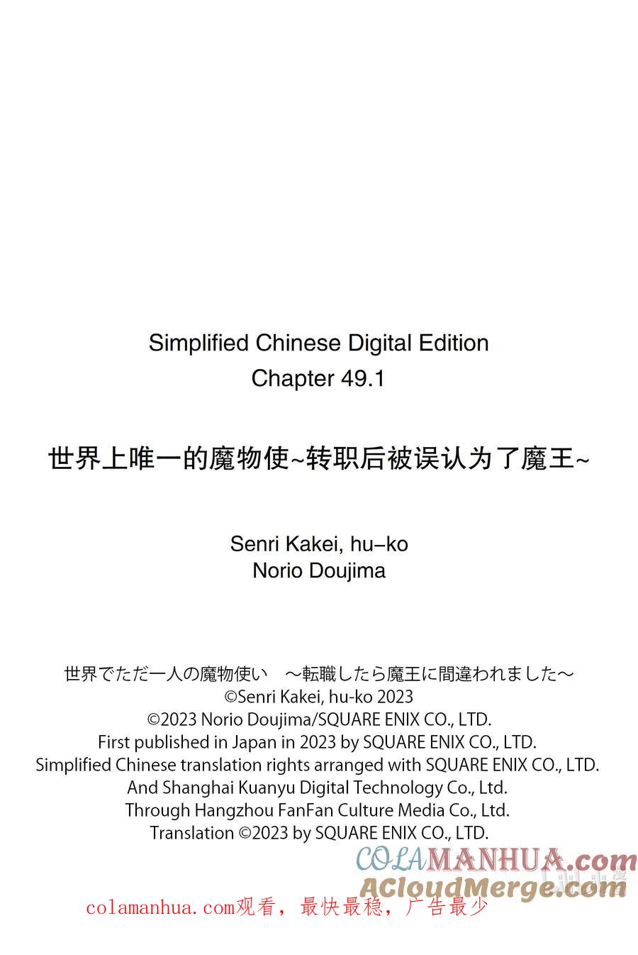 《世界上唯一的魔物使-转职后被误认为了魔王-》49-2 琉莉 第11页