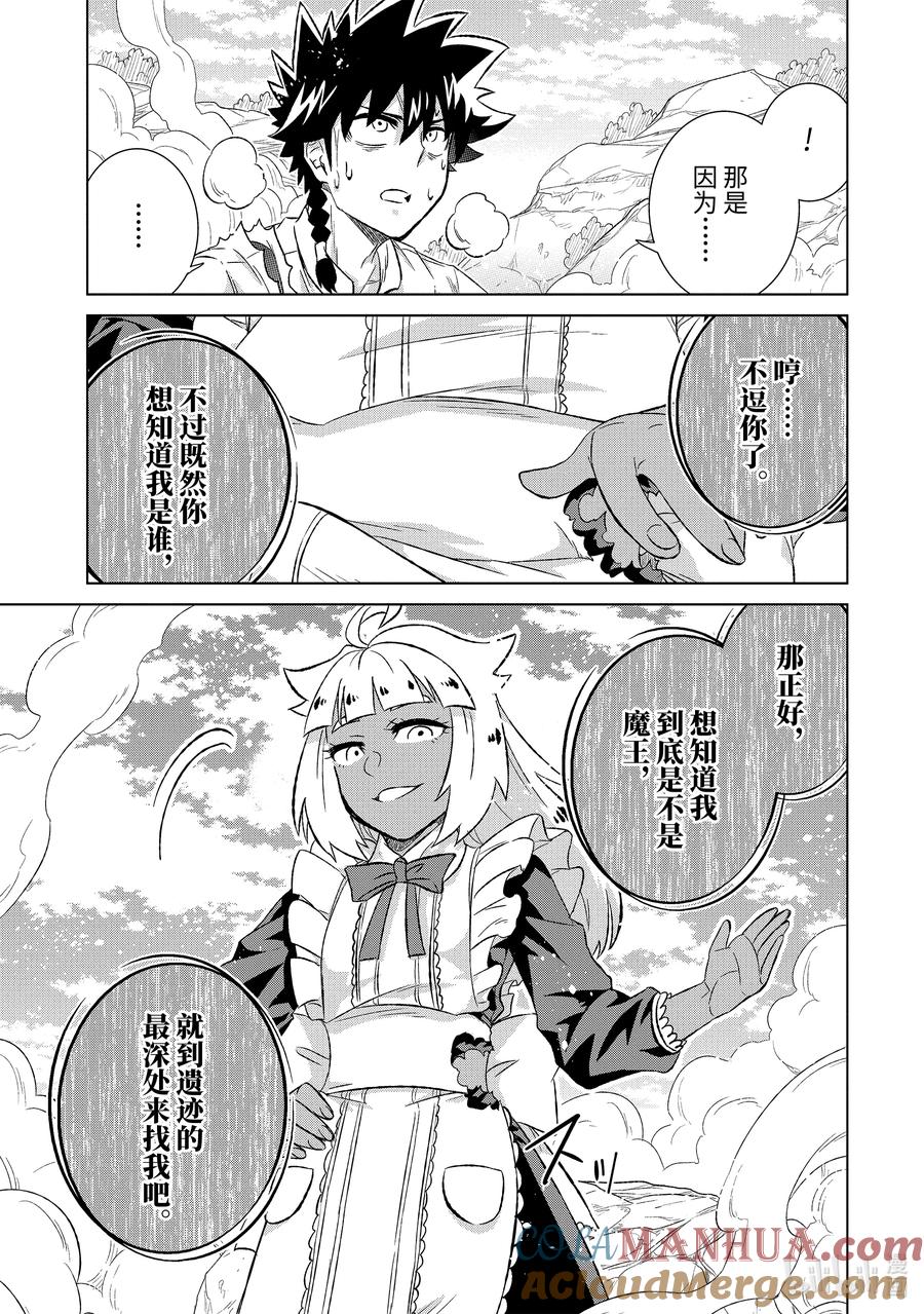 《世界上唯一的魔物使-转职后被误认为了魔王-》49-2 琉莉 第3页