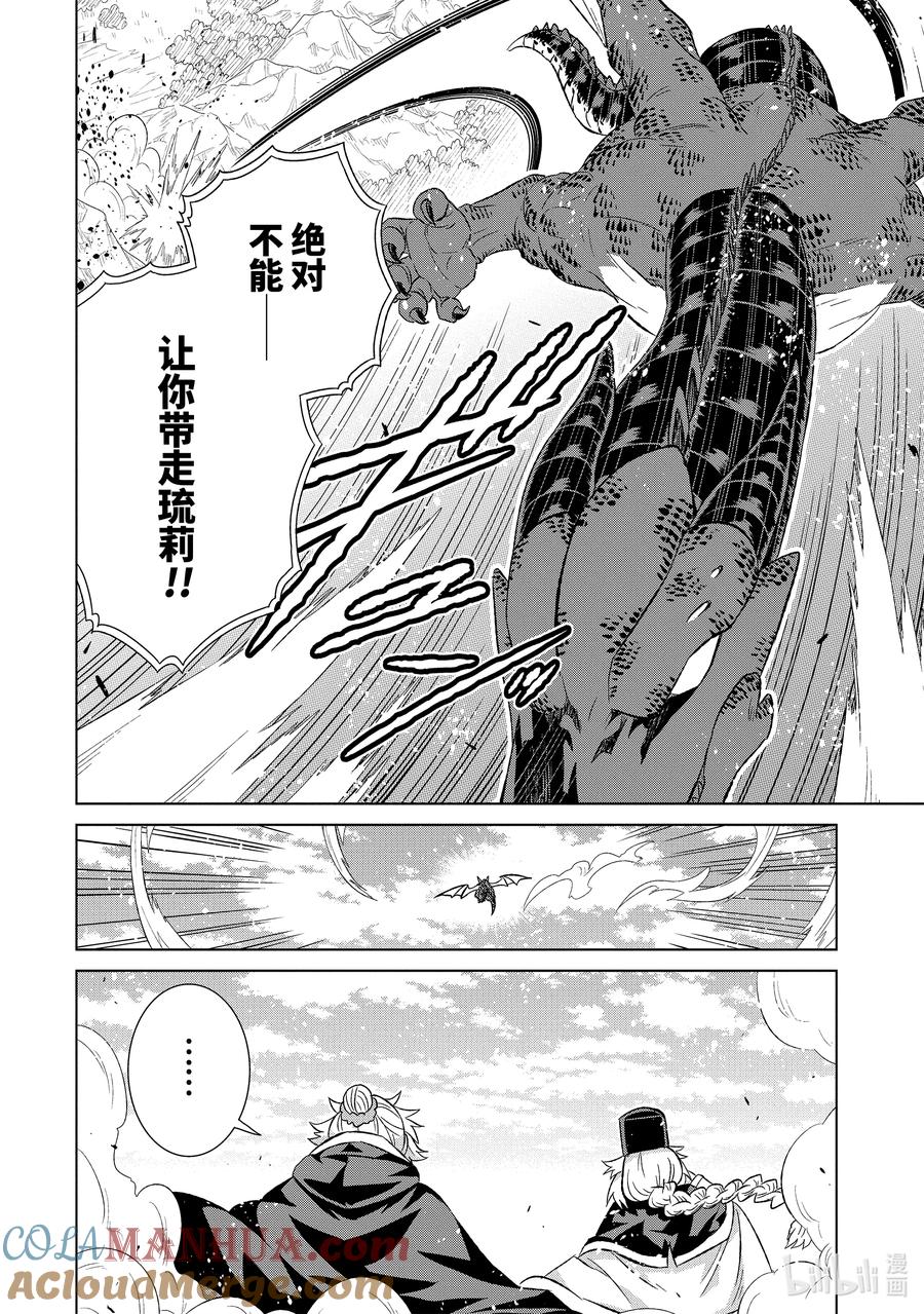 《世界上唯一的魔物使-转职后被误认为了魔王-》49-2 琉莉 第6页