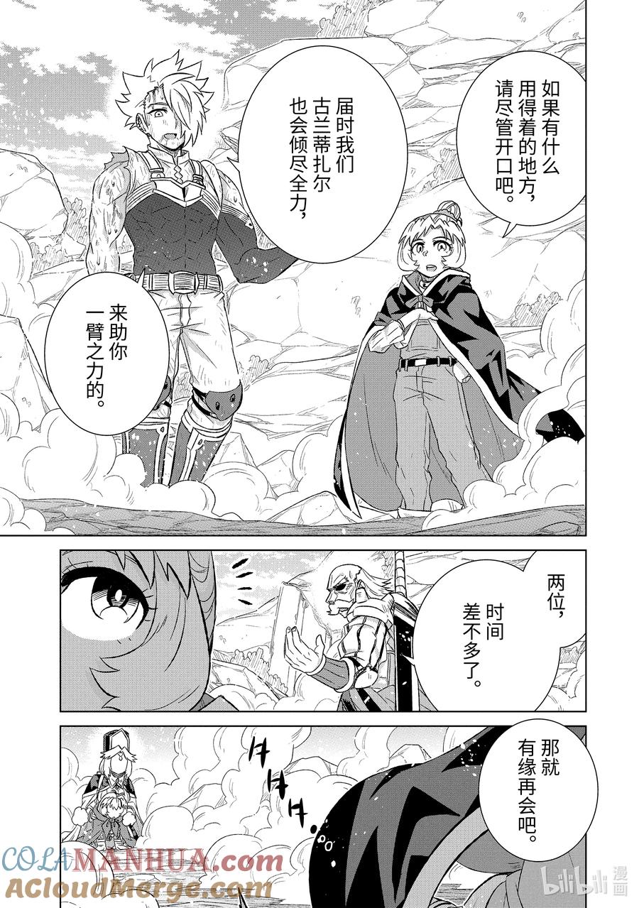 《世界上唯一的魔物使-转职后被误认为了魔王-》49-3 琉莉 第3页