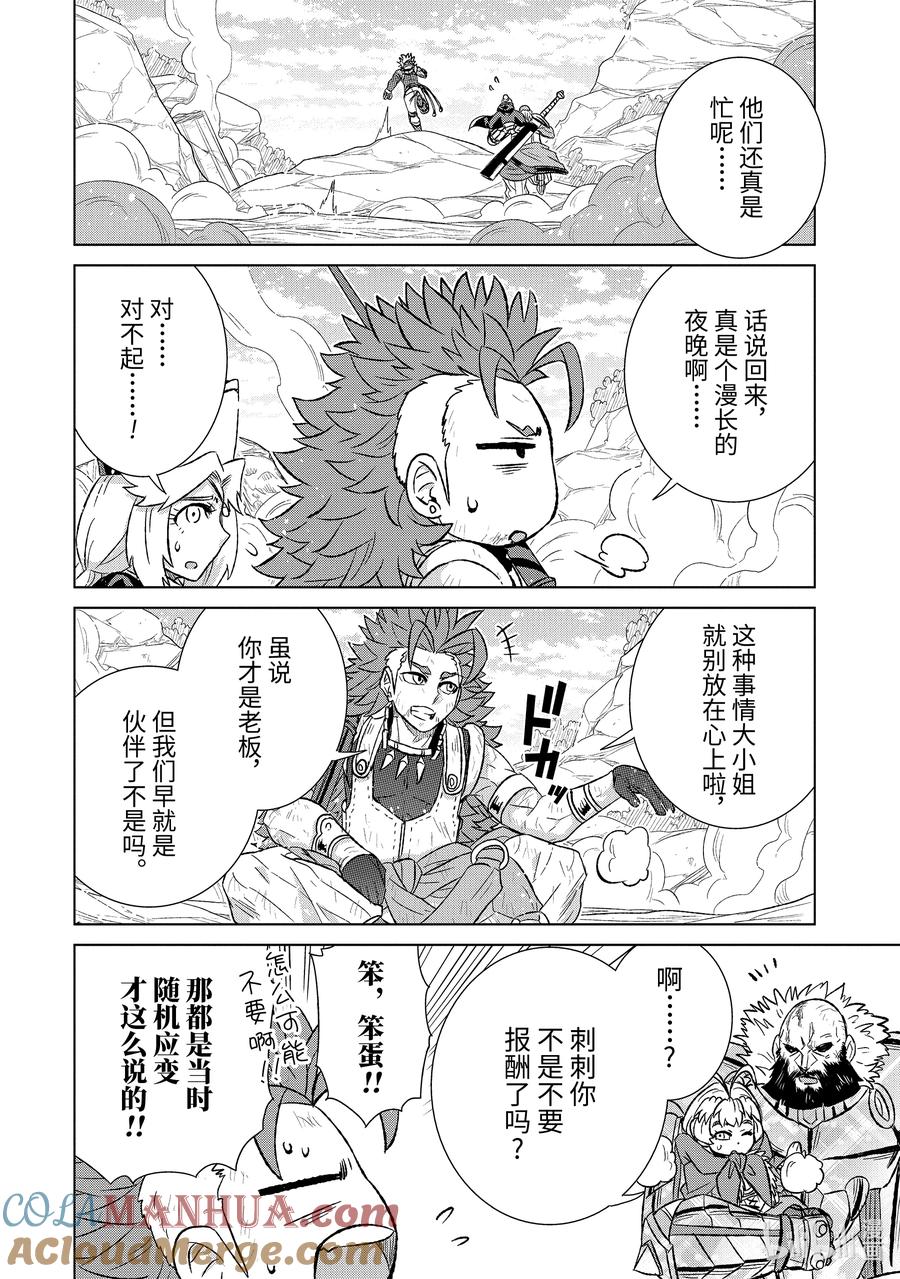 《世界上唯一的魔物使-转职后被误认为了魔王-》49-3 琉莉 第4页