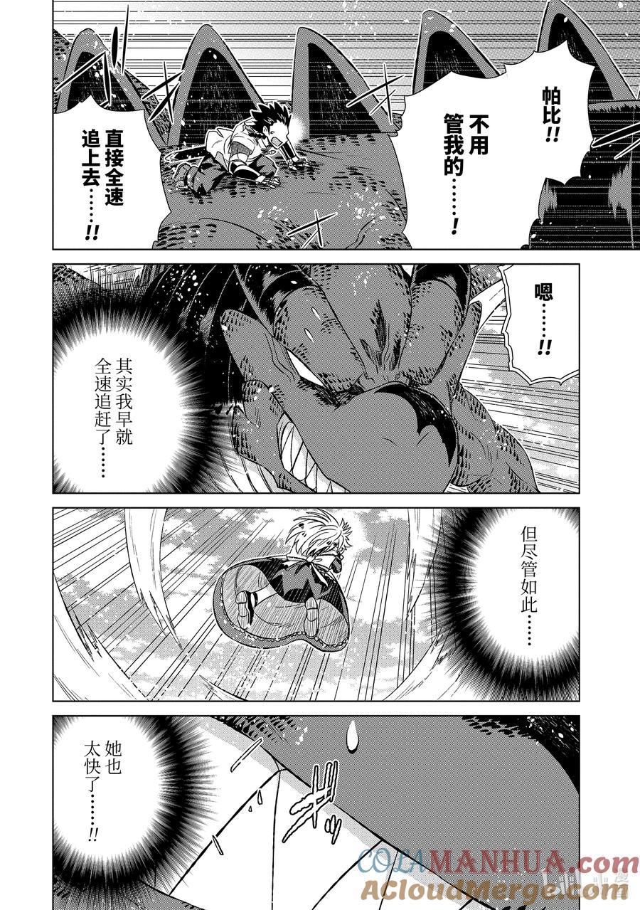 《世界上唯一的魔物使-转职后被误认为了魔王-》49-3 琉莉 第6页