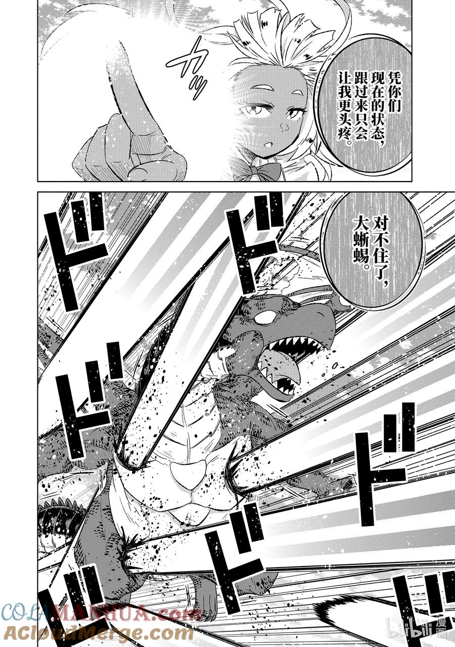 《世界上唯一的魔物使-转职后被误认为了魔王-》49-3 琉莉 第8页