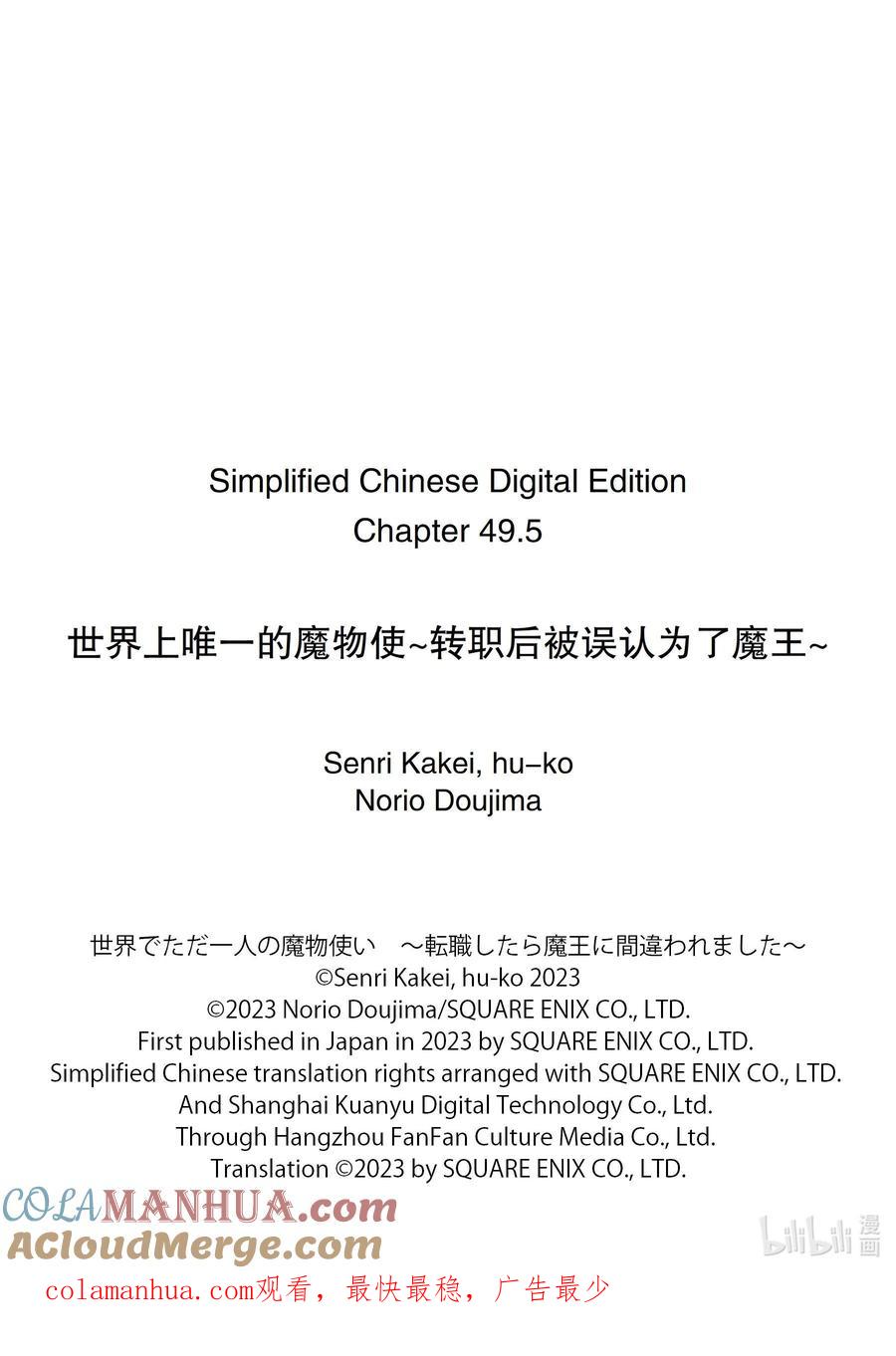 《世界上唯一的魔物使-转职后被误认为了魔王-》49-3 琉莉 第11页