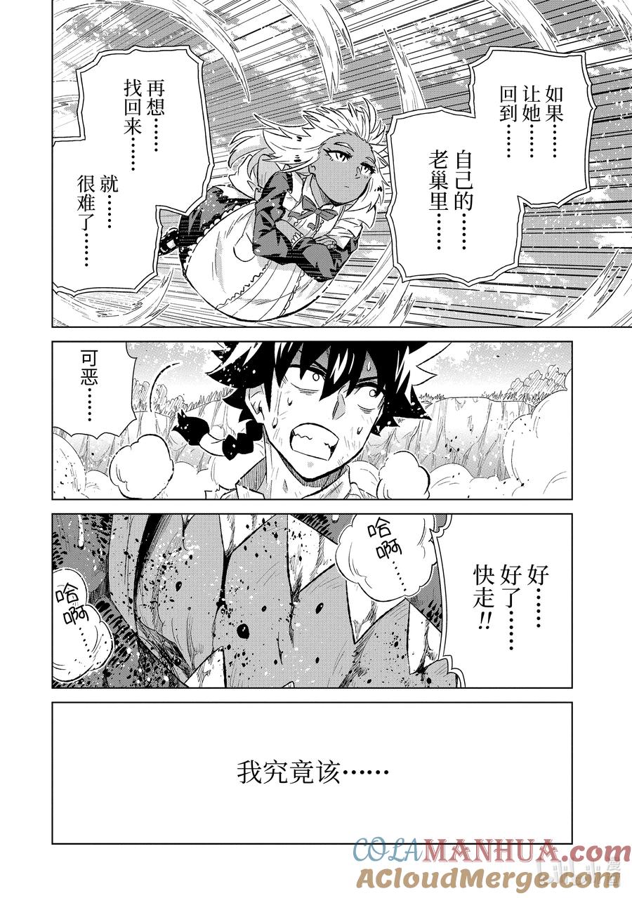 《世界上唯一的魔物使-转职后被误认为了魔王-》49-4 琉莉 第4页