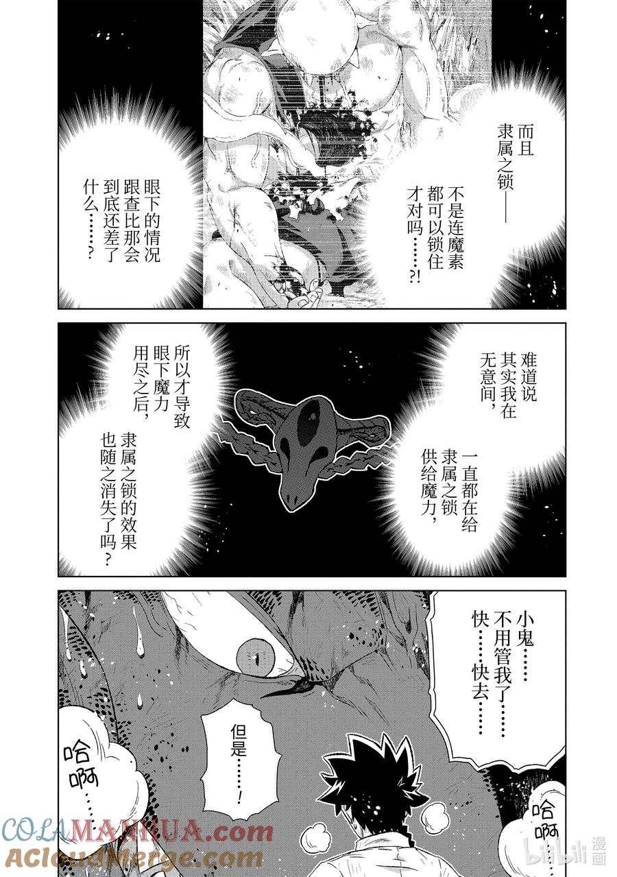 《世界上唯一的魔物使-转职后被误认为了魔王-》49-4 琉莉 第3页