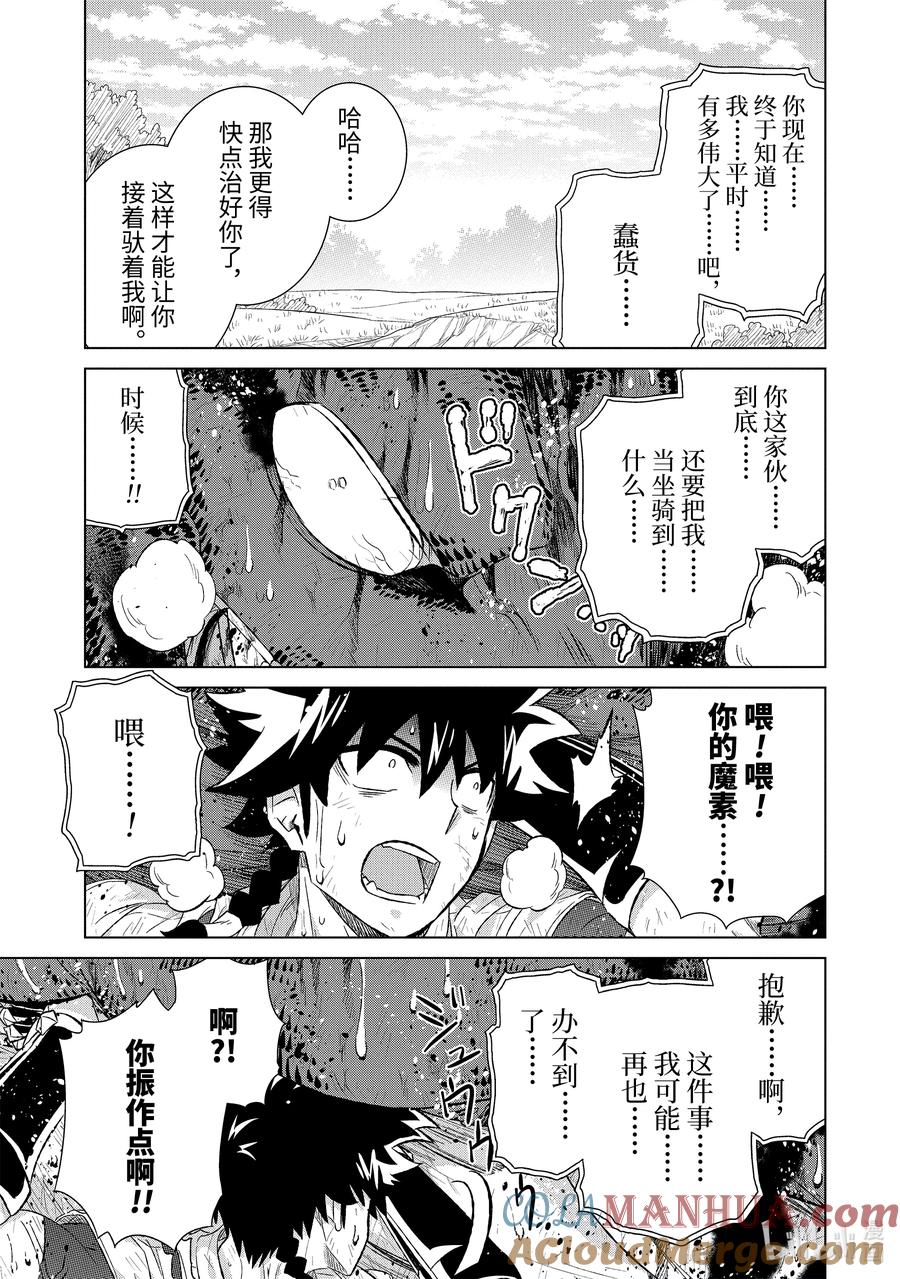 《世界上唯一的魔物使-转职后被误认为了魔王-》49-4 琉莉 第9页