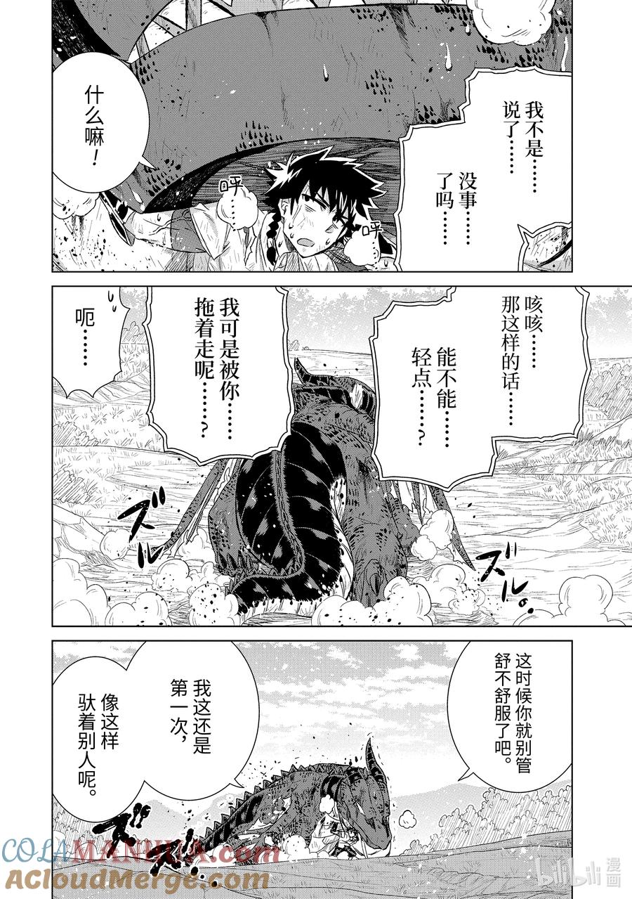 《世界上唯一的魔物使-转职后被误认为了魔王-》49-4 琉莉 第8页