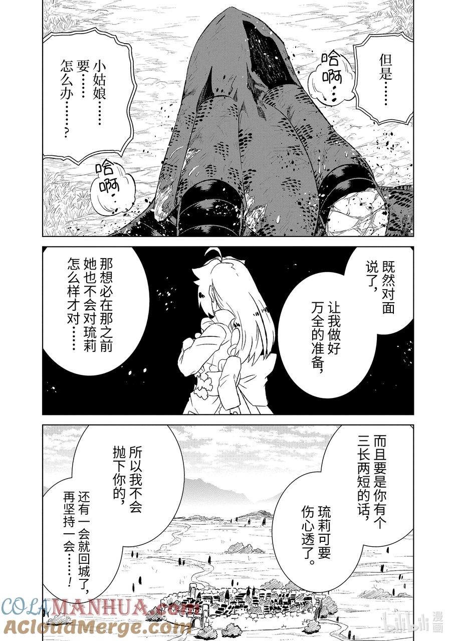 《世界上唯一的魔物使-转职后被误认为了魔王-》49-4 琉莉 第7页