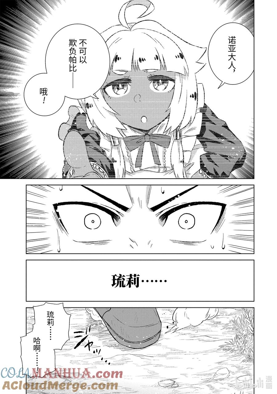 《世界上唯一的魔物使-转职后被误认为了魔王-》49-4 琉莉 第5页