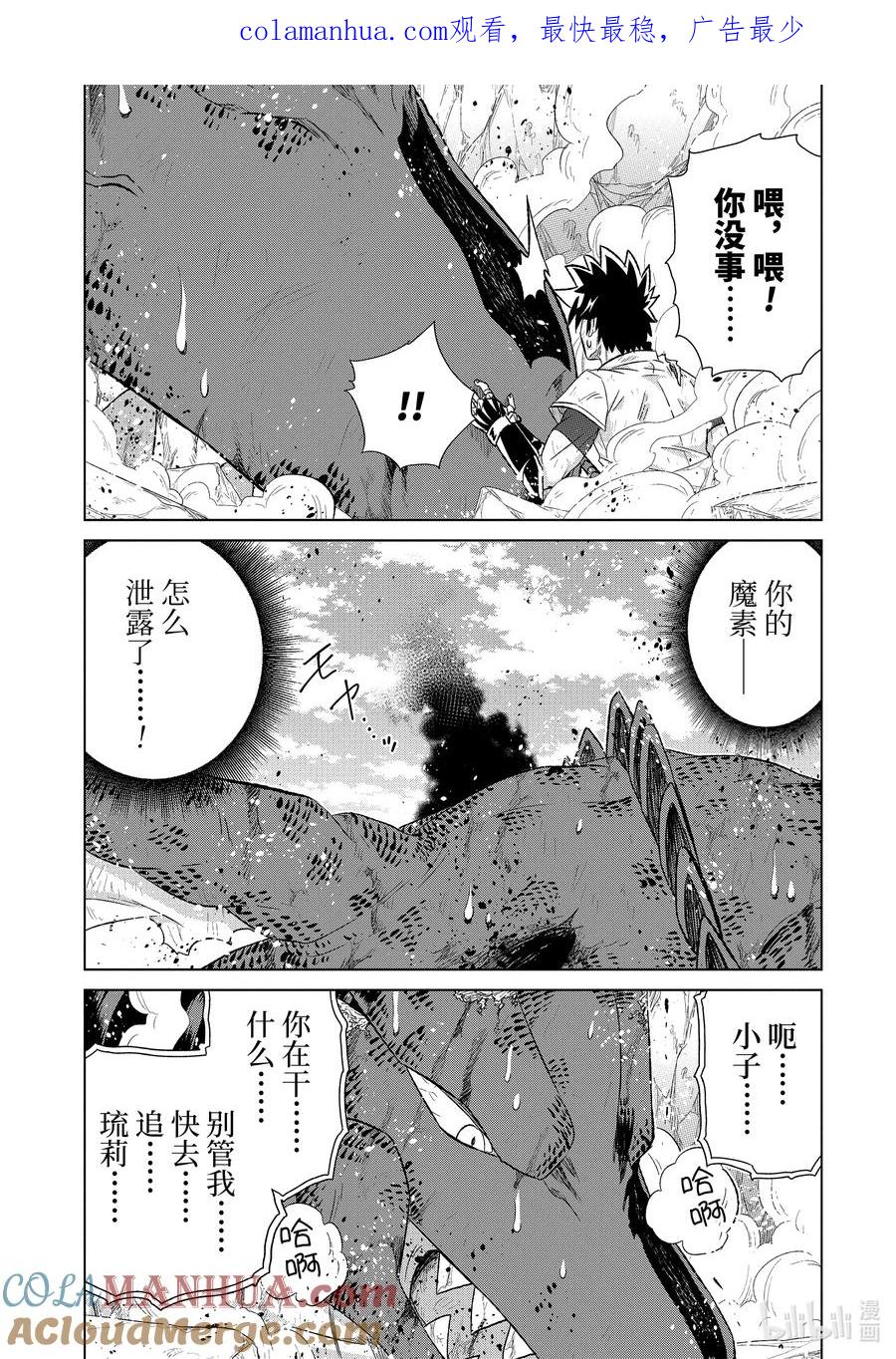 《世界上唯一的魔物使-转职后被误认为了魔王-》49-4 琉莉 第1页