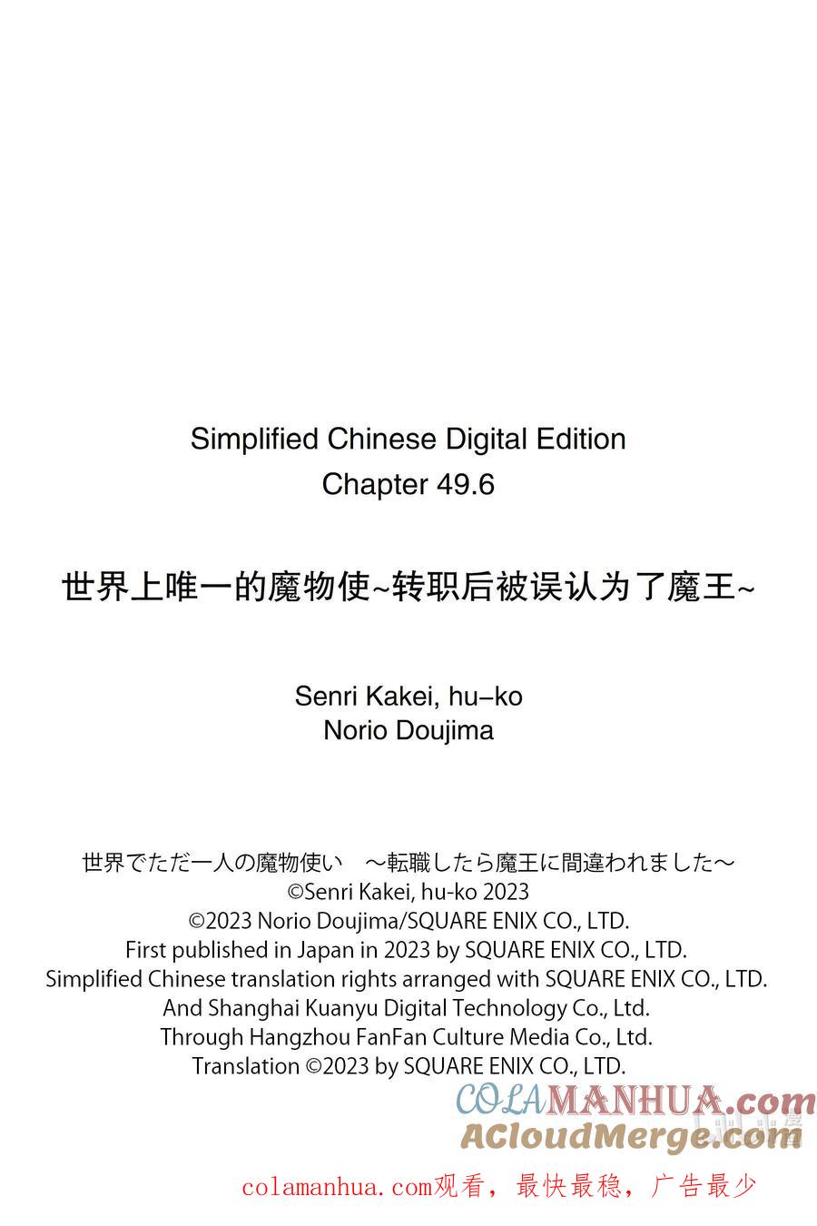 《世界上唯一的魔物使-转职后被误认为了魔王-》49-4 琉莉 第11页