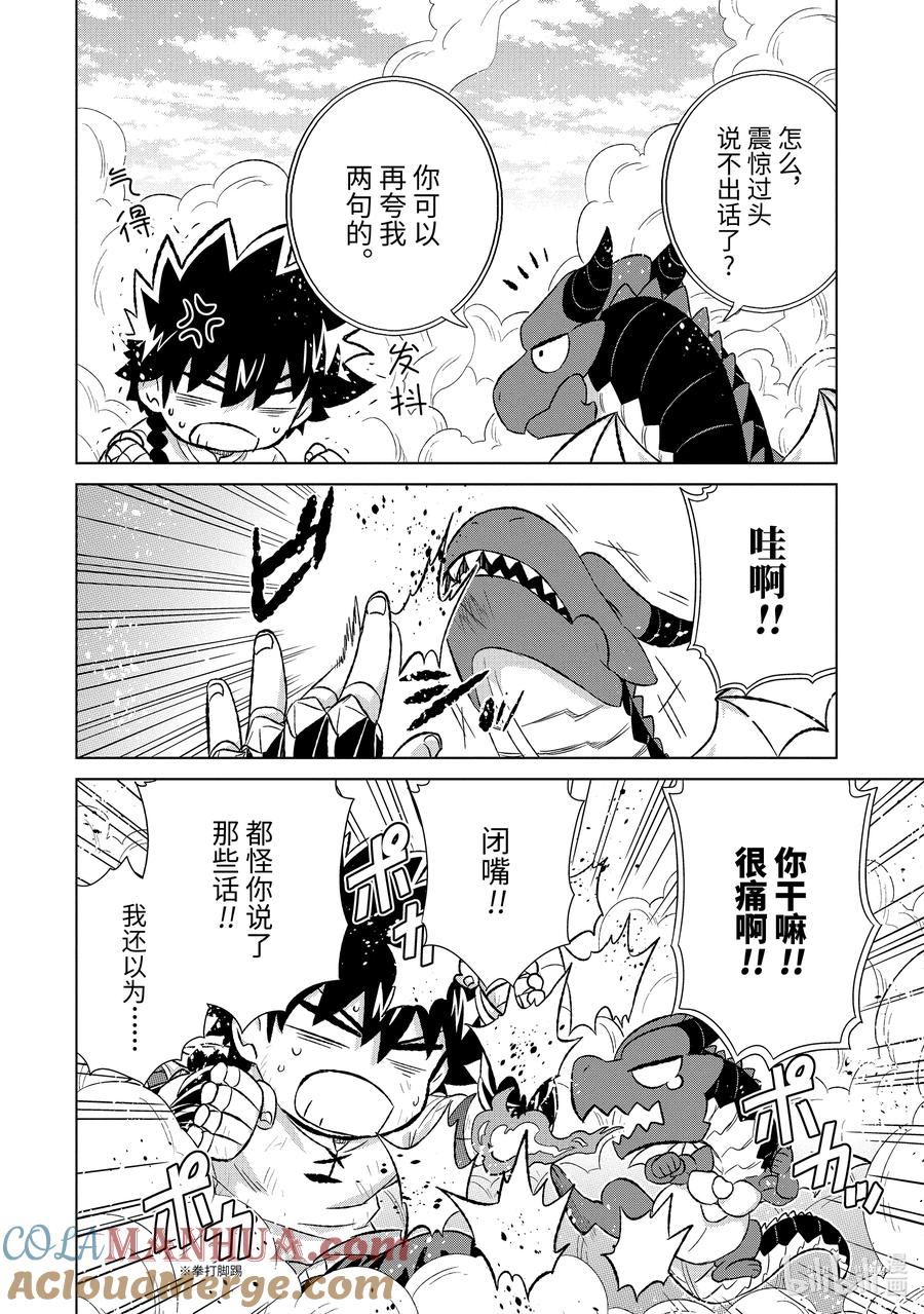 《世界上唯一的魔物使-转职后被误认为了魔王-》50-1 作用 第6页