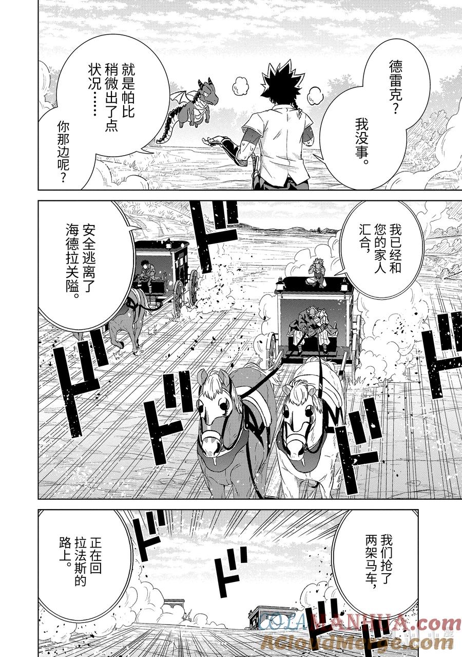 《世界上唯一的魔物使-转职后被误认为了魔王-》50-1 作用 第8页