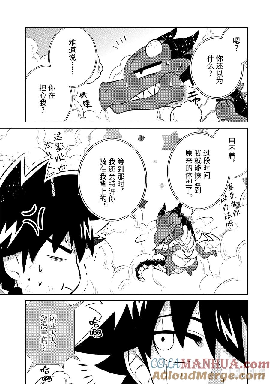 《世界上唯一的魔物使-转职后被误认为了魔王-》50-1 作用 第7页