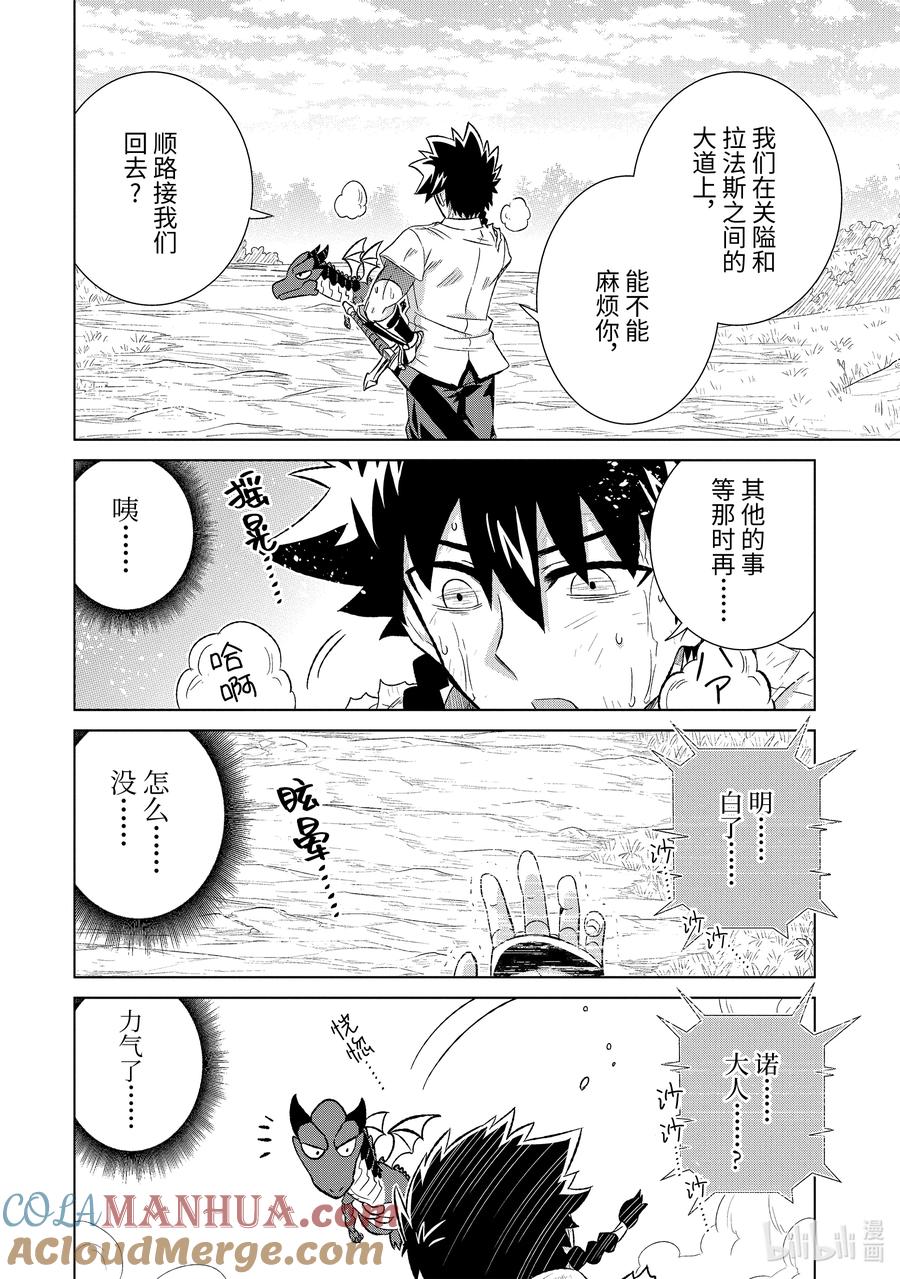 《世界上唯一的魔物使-转职后被误认为了魔王-》50-1 作用 第10页
