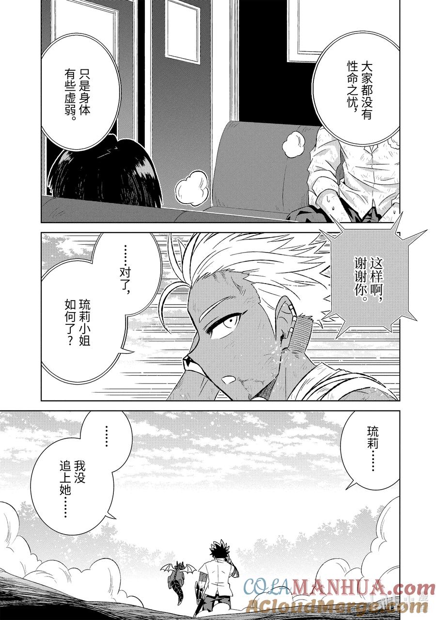 《世界上唯一的魔物使-转职后被误认为了魔王-》50-1 作用 第9页
