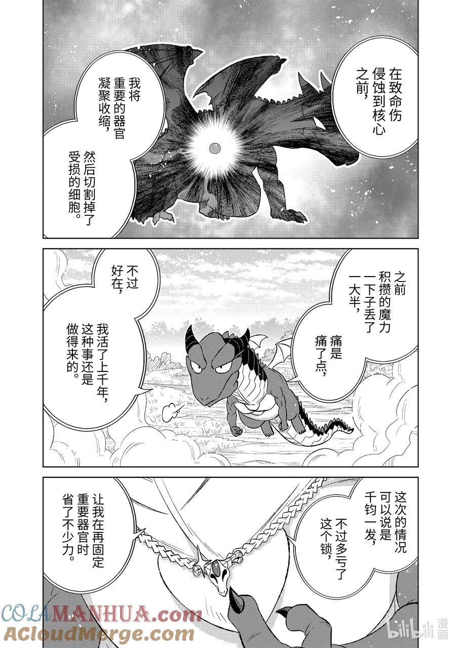《世界上唯一的魔物使-转职后被误认为了魔王-》50-1 作用 第5页