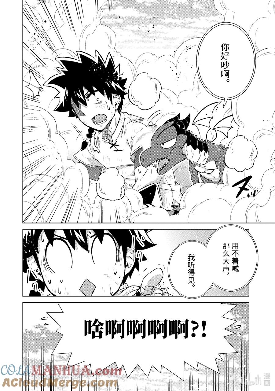《世界上唯一的魔物使-转职后被误认为了魔王-》50-1 作用 第2页