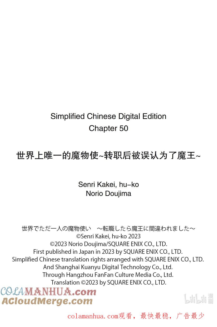 《世界上唯一的魔物使-转职后被误认为了魔王-》50-1 作用 第11页