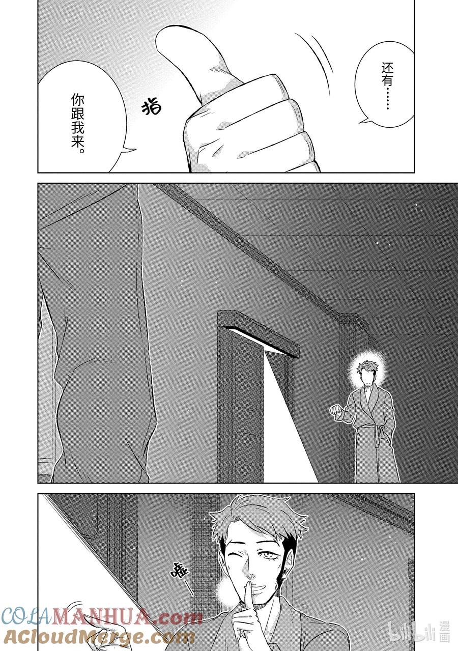 《世界上唯一的魔物使-转职后被误认为了魔王-》50-2 作用 第8页