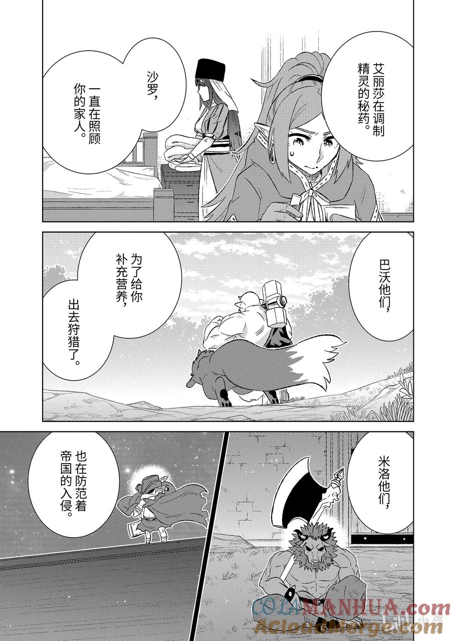 《世界上唯一的魔物使-转职后被误认为了魔王-》50-2 作用 第7页