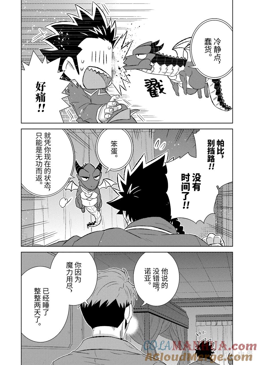 《世界上唯一的魔物使-转职后被误认为了魔王-》50-2 作用 第4页