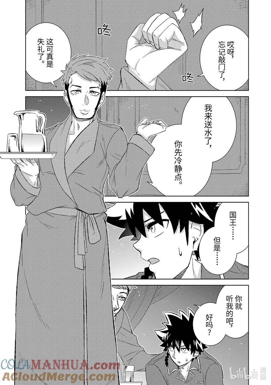 《世界上唯一的魔物使-转职后被误认为了魔王-》50-2 作用 第5页